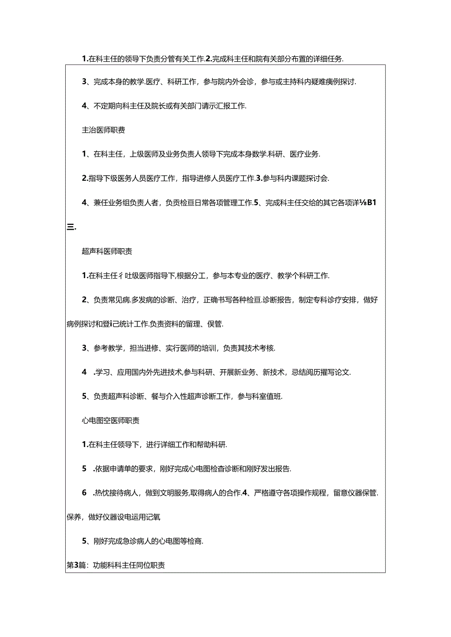 2024年医院功能科医师岗位职责（共7篇）.docx_第3页