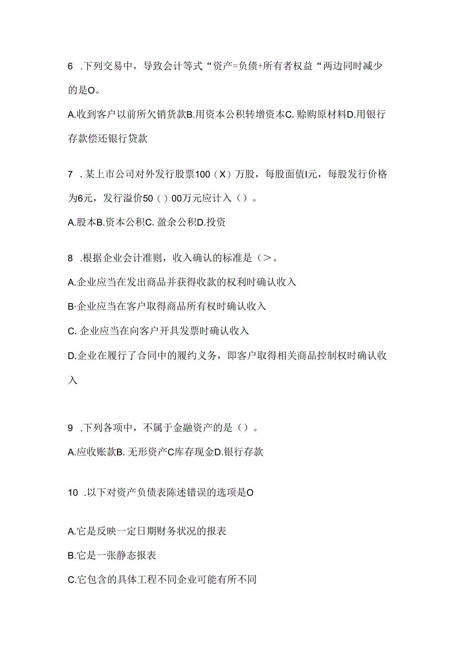 2024（最新）国家开放大学（电大）本科《会计学概论》考试练习题库及答案.docx_第2页