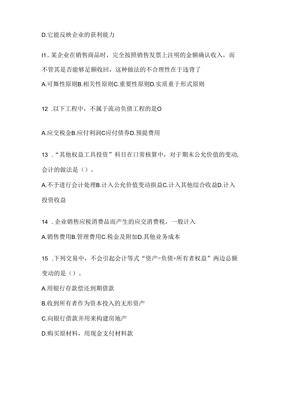 2024（最新）国家开放大学（电大）本科《会计学概论》考试练习题库及答案.docx_第3页