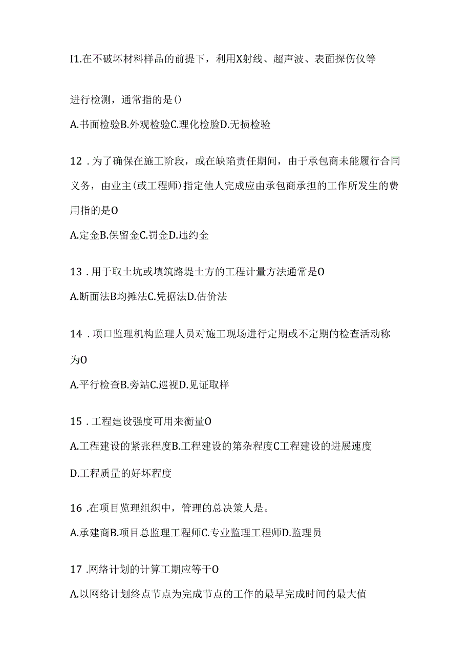 2024年最新国开电大《建设监理》在线作业参考题库（含答案）.docx_第3页