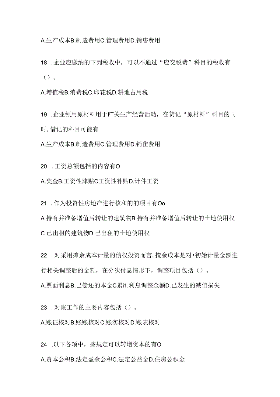 2024（最新）国家开放大学（电大）《会计学概论》机考复习题库.docx_第3页