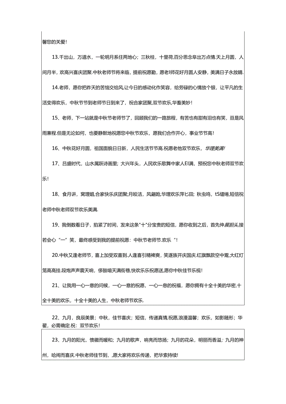 2024年2024教师节与中秋节同一天的祝福语（精选80句）.docx_第2页