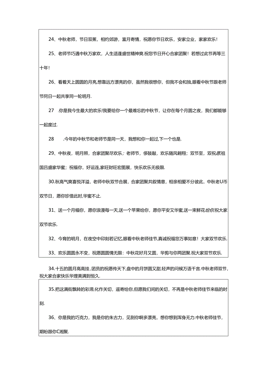 2024年2024教师节与中秋节同一天的祝福语（精选80句）.docx_第3页