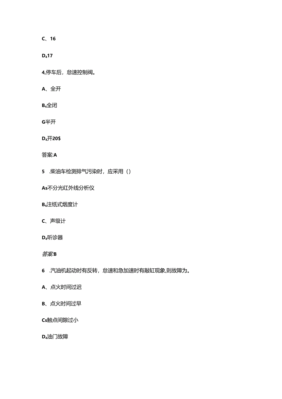 2024年云南开放大学《汽车故障诊断技术》形成性考核参考试题库（含答案）.docx_第2页