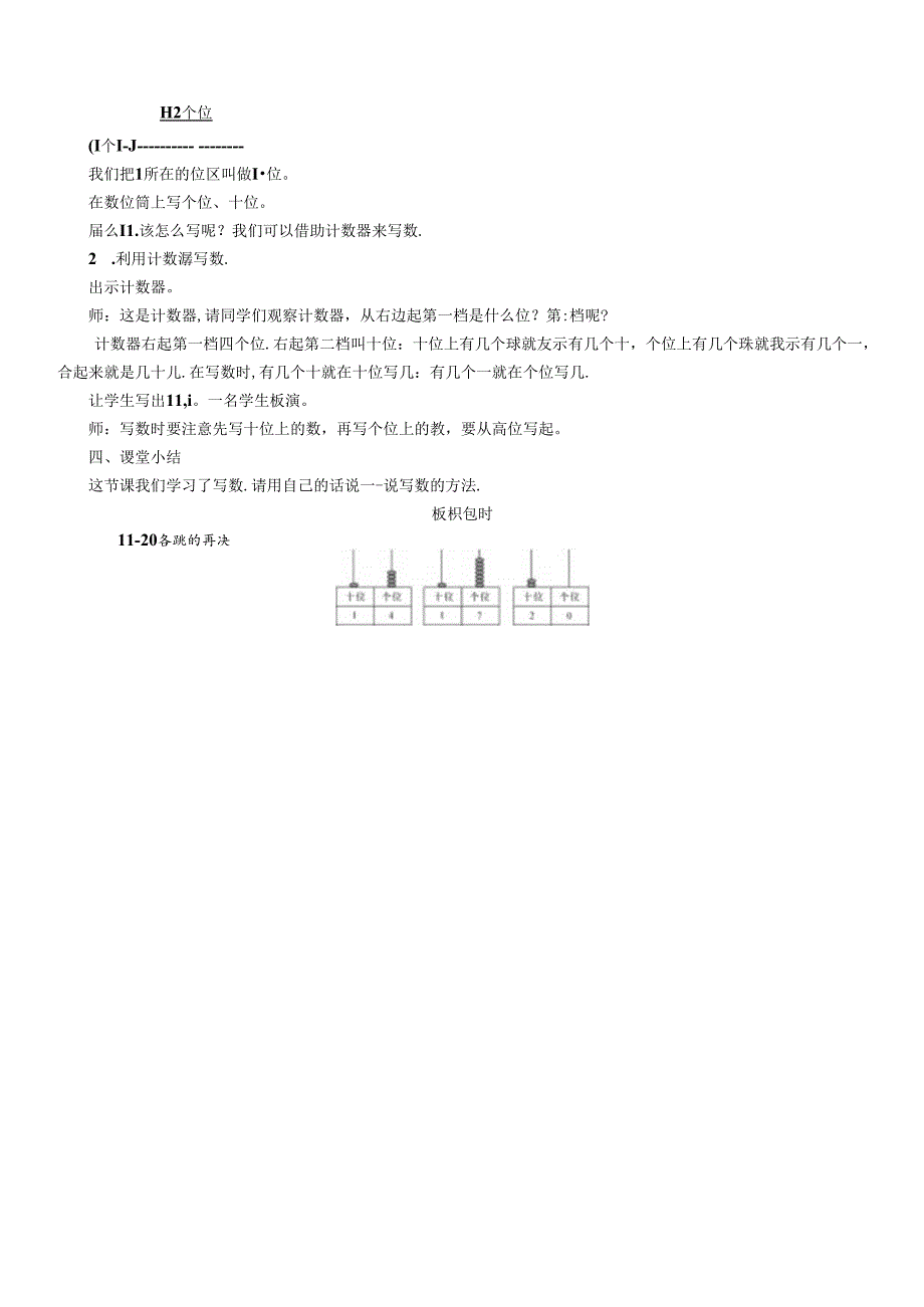 《11-20各数的写法》教案.docx_第2页