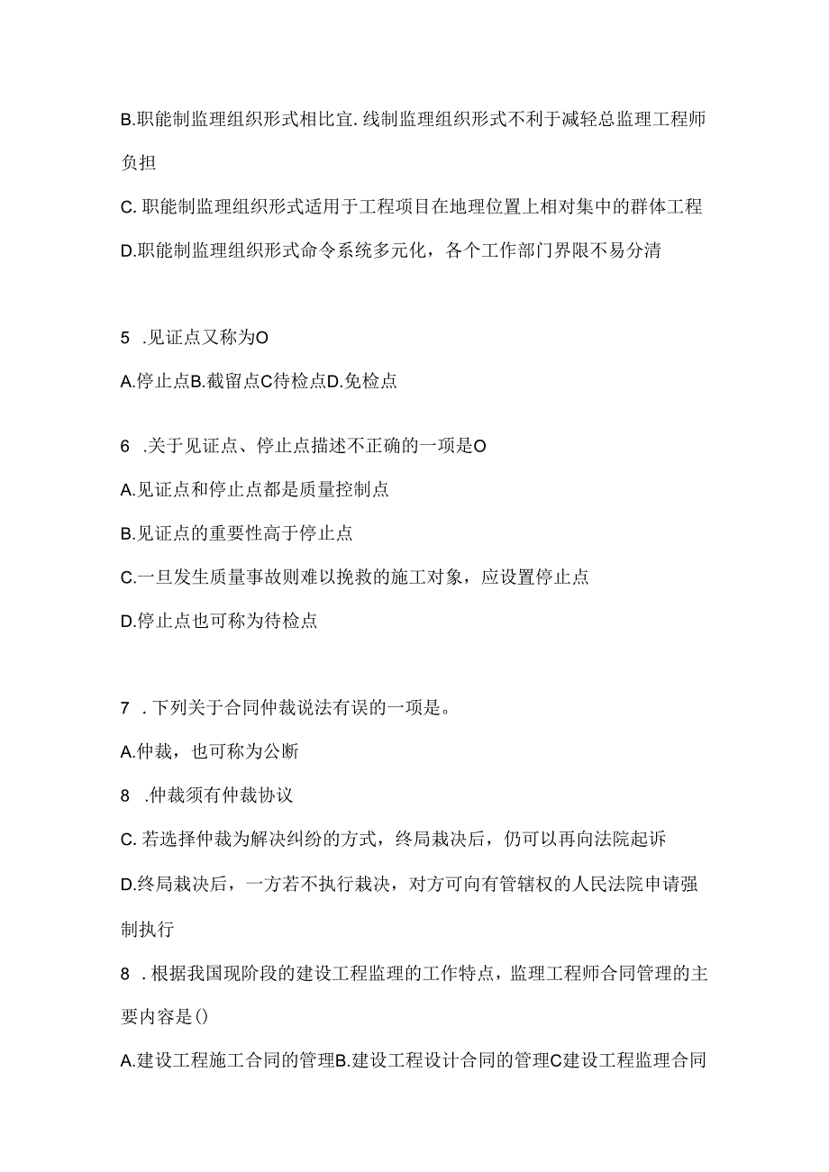 2024年最新国开本科《建设监理》考试通用题库及答案.docx_第2页