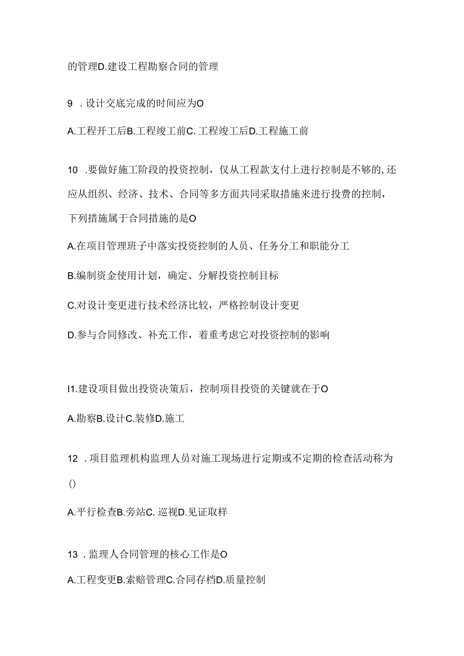 2024年最新国开本科《建设监理》考试通用题库及答案.docx_第3页