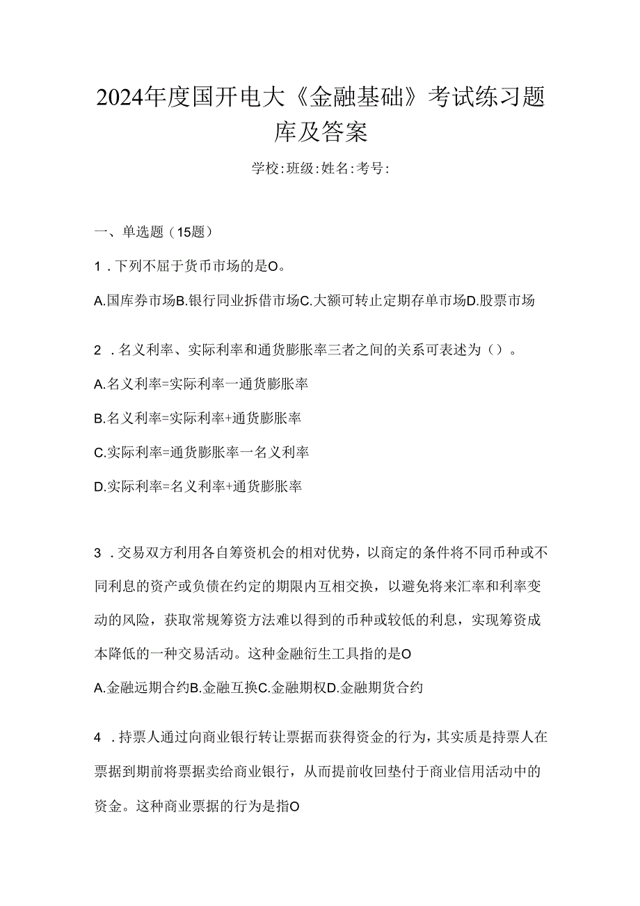 2024年度国开电大《金融基础》考试练习题库及答案.docx_第1页