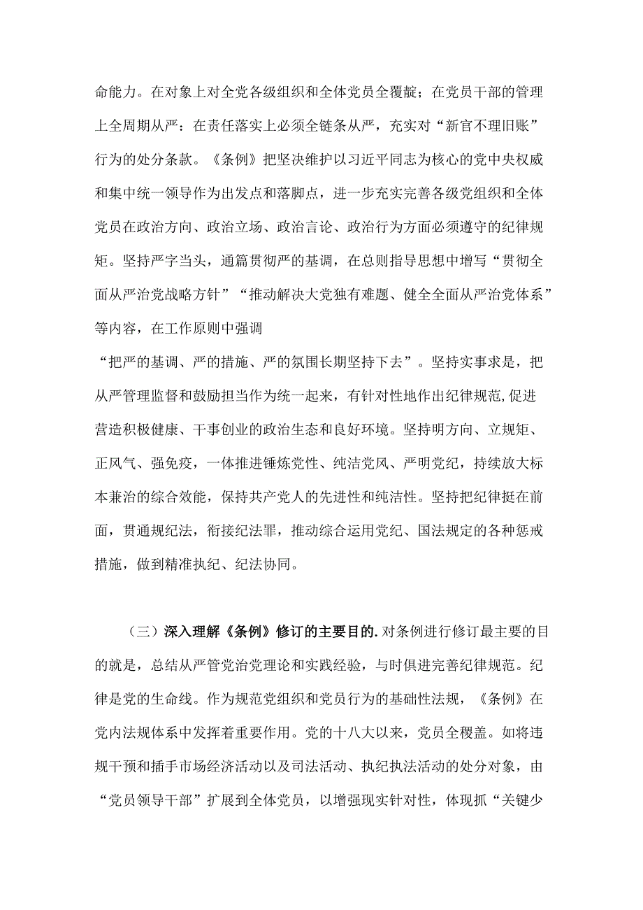 6篇2024年领导干部“党纪学习教育”专题党课讲稿范文.docx_第2页