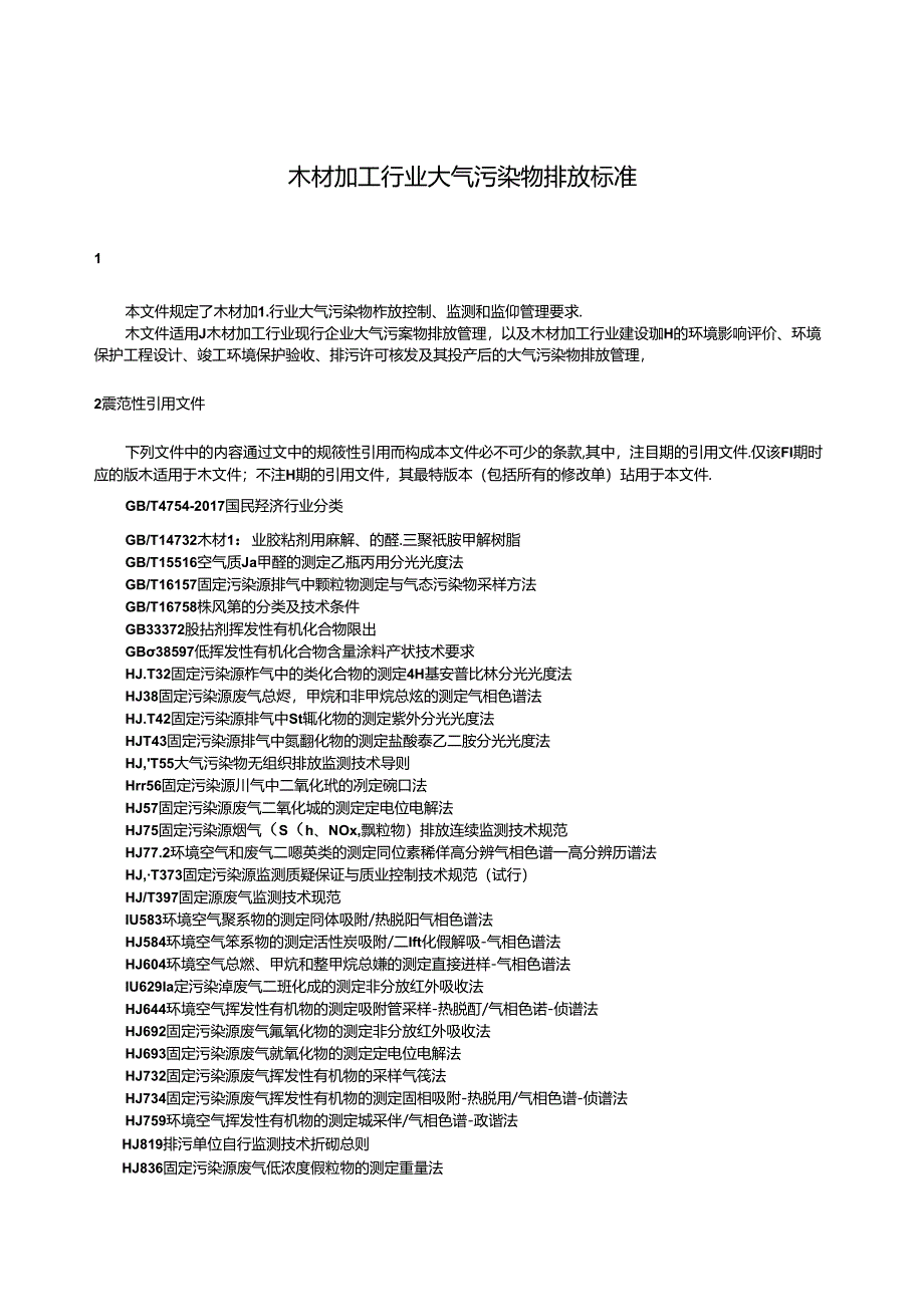 DB34_ 4810-2024 木材加工行业大气污染物排放标准.docx_第3页