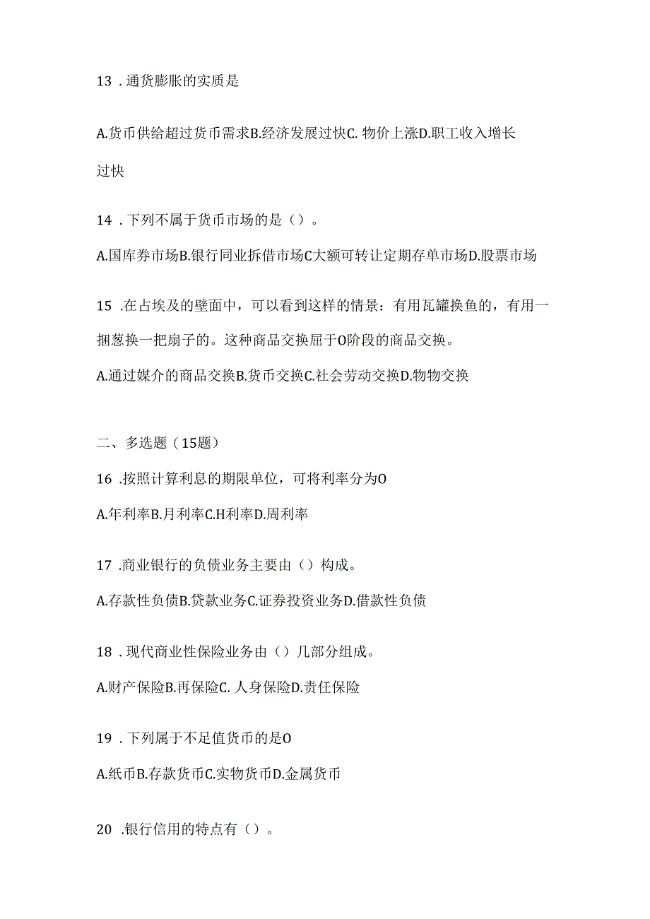 2024年度国开（电大）本科《金融基础》考试通用题型及答案.docx_第3页