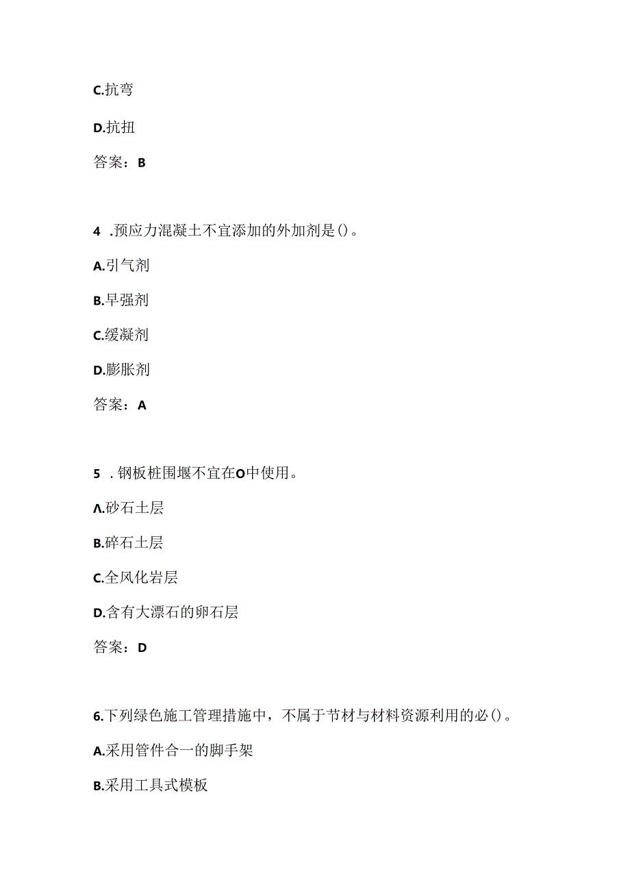 2024年二级建造师《（市政公用工程）管理与实务》考试真题及答案（A卷）.docx_第2页