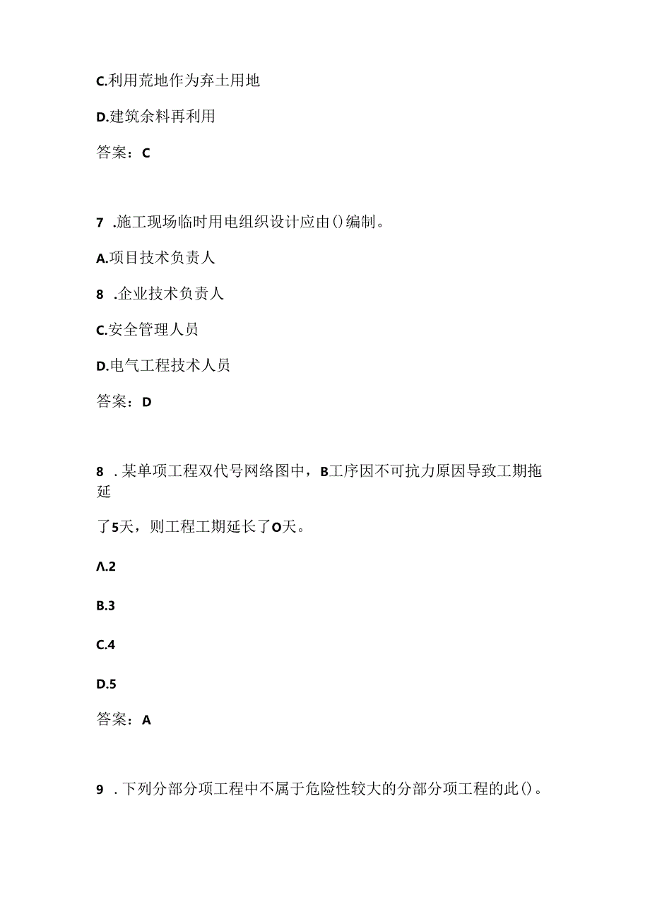 2024年二级建造师《（市政公用工程）管理与实务》考试真题及答案（A卷）.docx_第3页