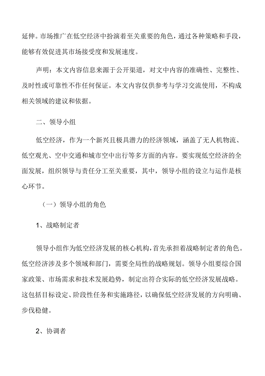 xx市低空经济组织领导与责任分工.docx_第1页