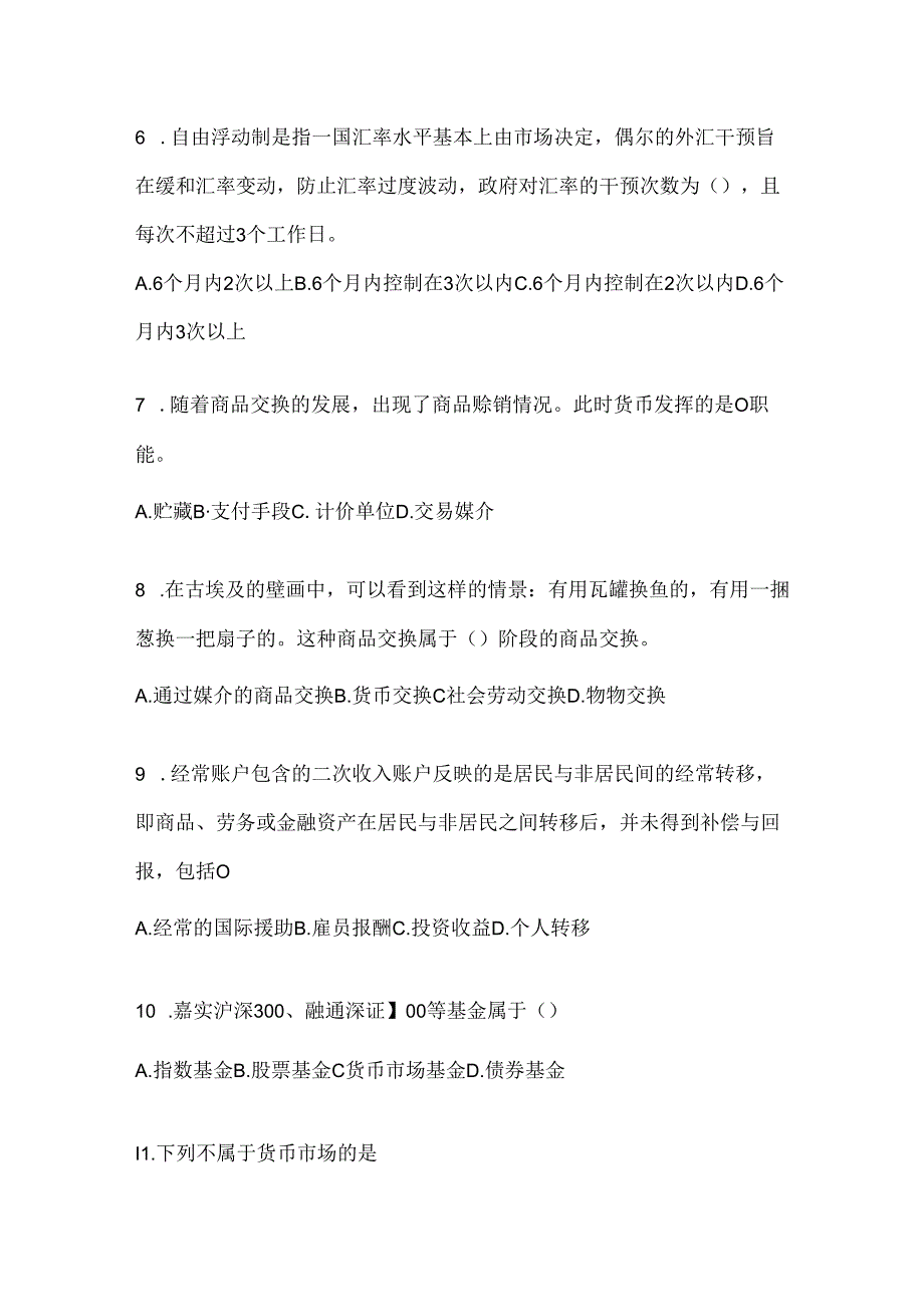 2024年度国开（电大）《金融基础》练习题及答案.docx_第2页