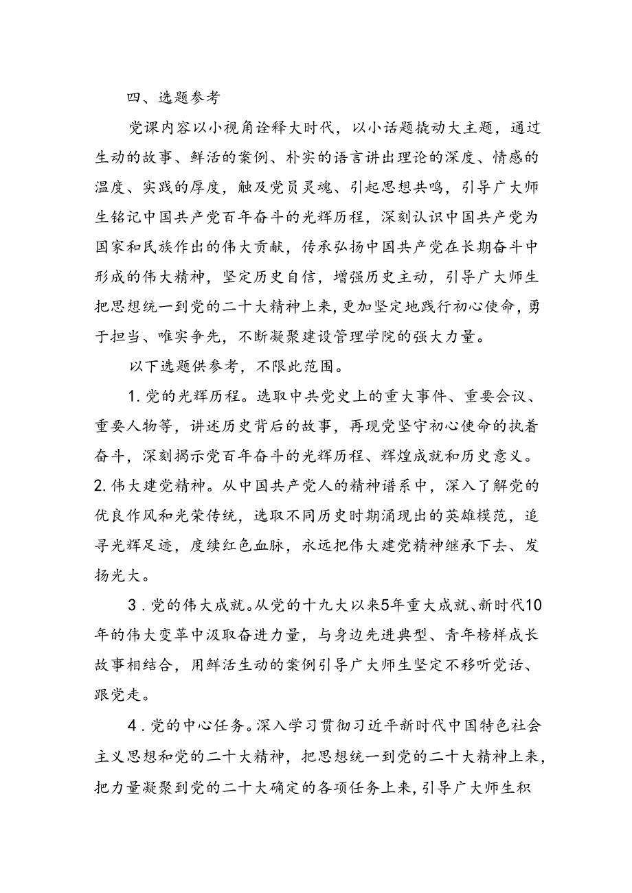 2024年关于举办第二届“党课开讲啦”活动暨党支部书记讲党课比赛的实施方案.docx_第2页