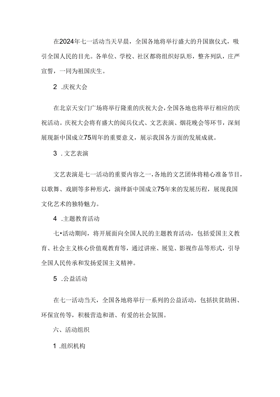 2024年庆“七一”活动策划方案与支部书记七一党课讲稿【2篇范文】.docx_第2页