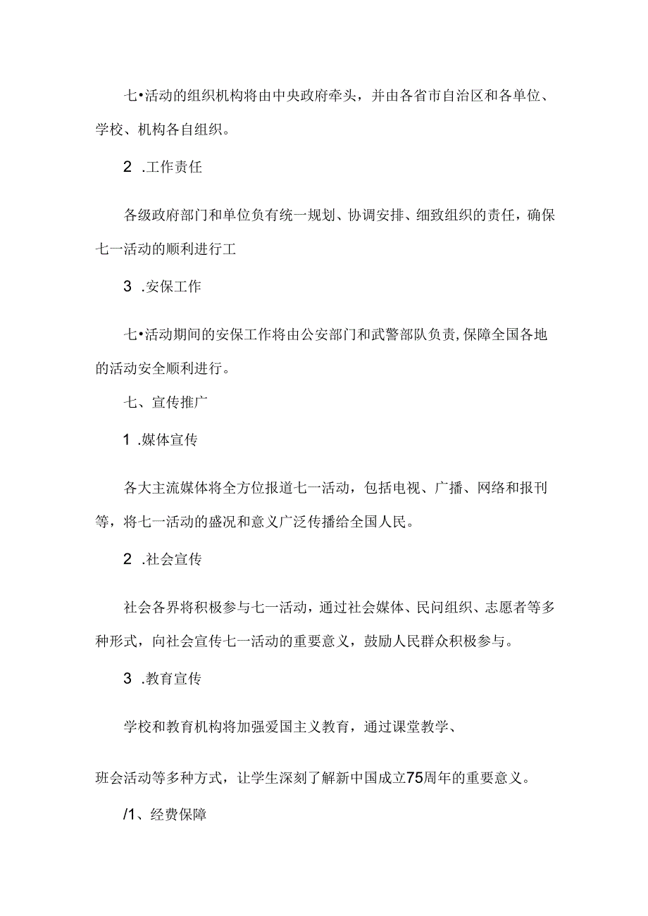 2024年庆“七一”活动策划方案与支部书记七一党课讲稿【2篇范文】.docx_第3页