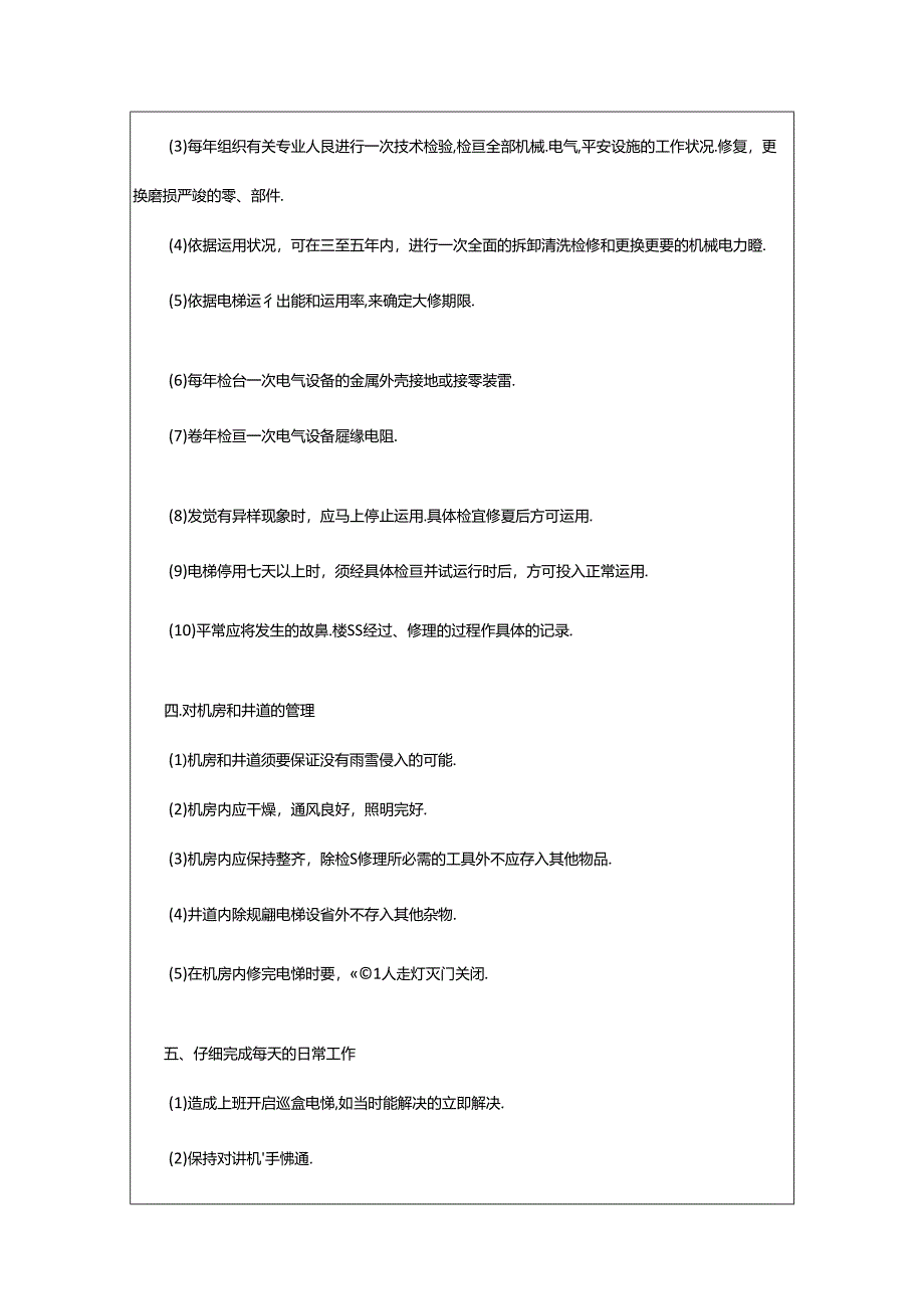 2024年医院电梯服务员岗位职责（共8篇）.docx_第2页