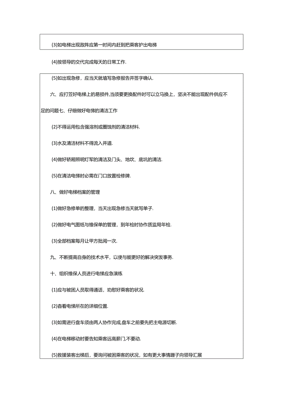 2024年医院电梯服务员岗位职责（共8篇）.docx_第3页