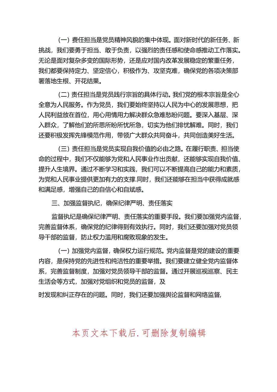 2024党支部书记党纪学习教育专题党课讲稿（精选 3篇）.docx_第2页