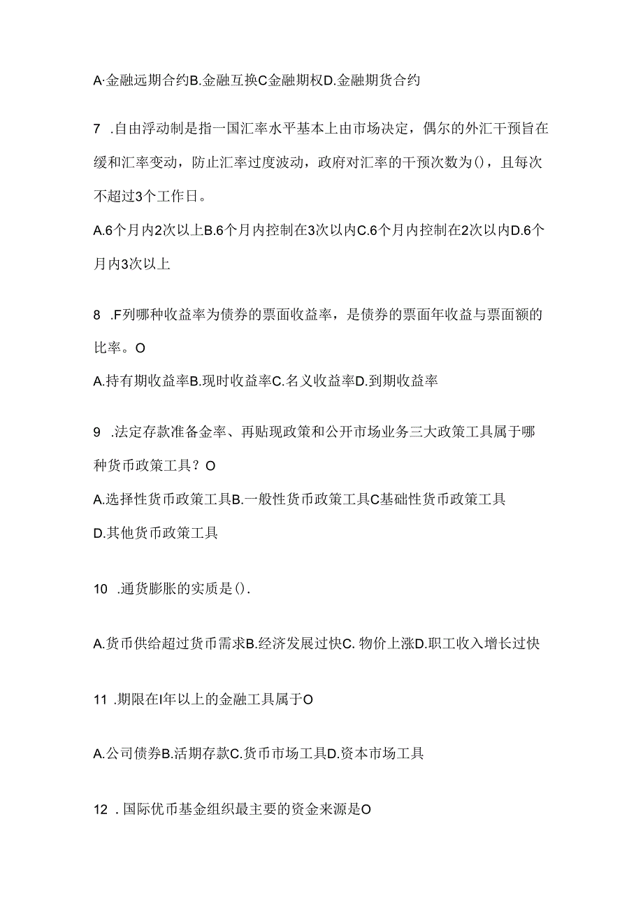 2024年国开《金融基础》机考复习题库（含答案）.docx_第2页