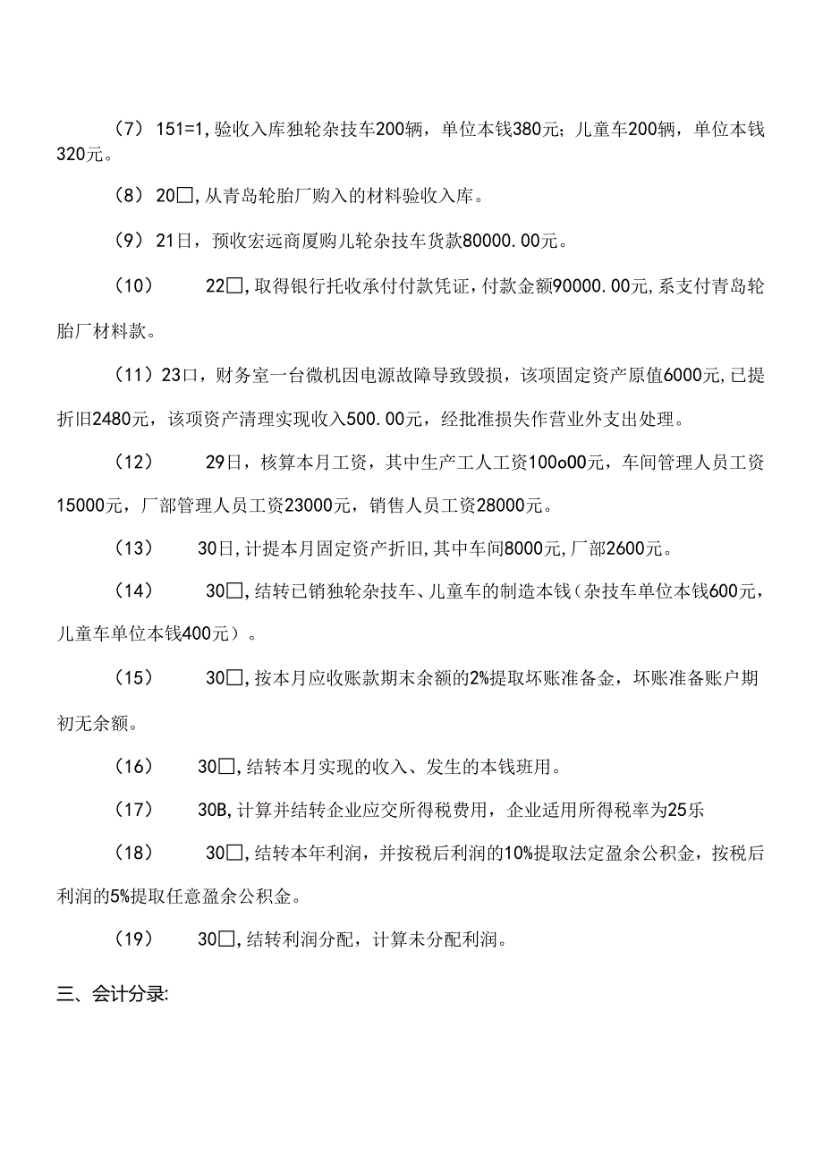 《会计速成》课程的相关作业.docx_第2页