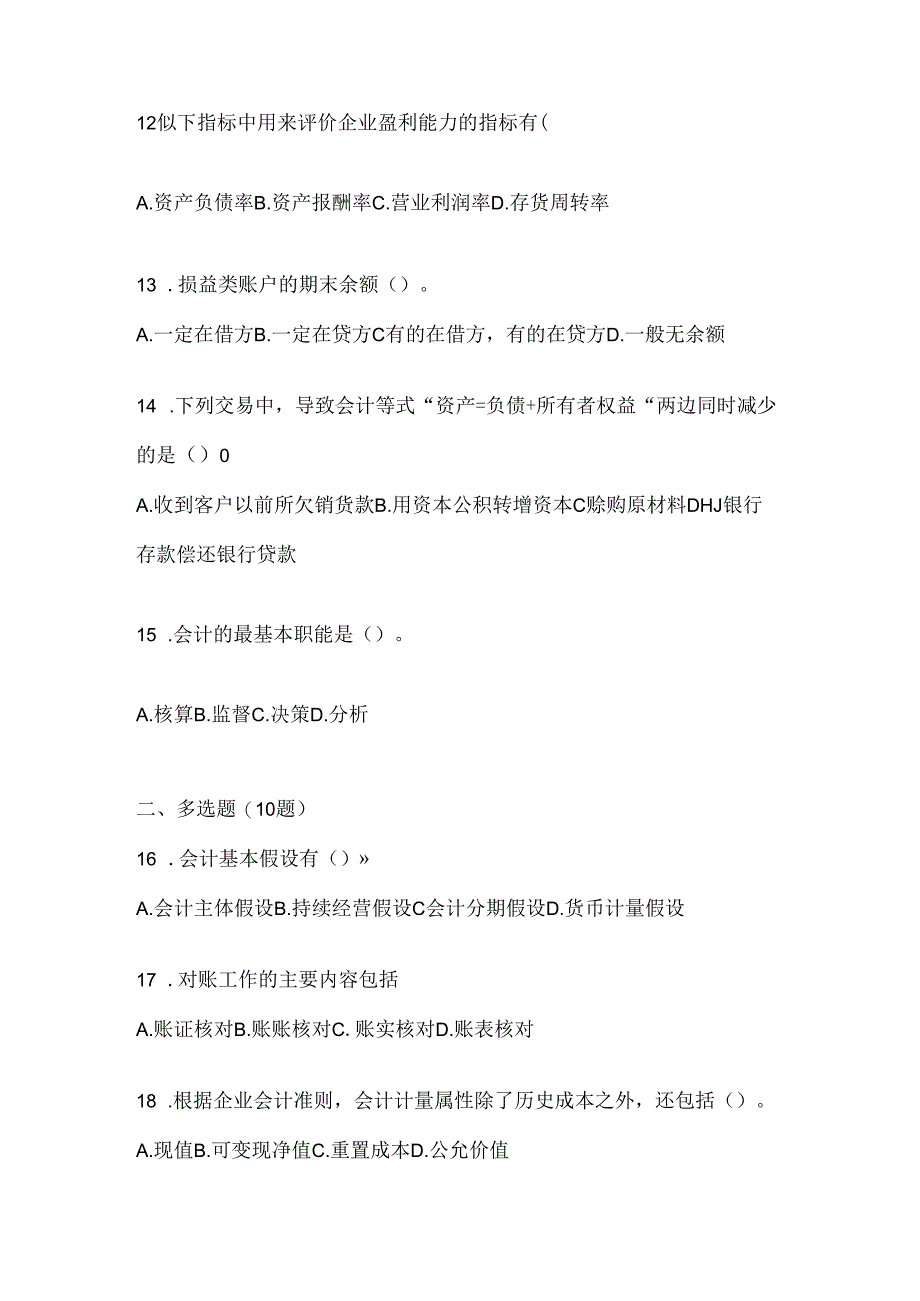 2024最新国家开放大学（电大）《会计学概论》考试复习重点试题及答案.docx_第3页