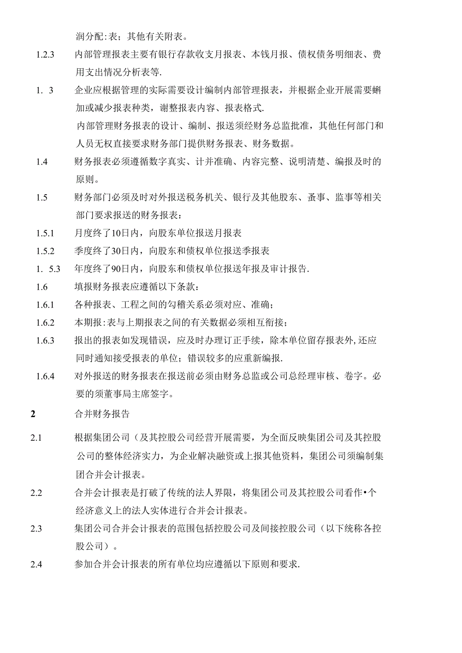 (BT-CW-209)财务报告管理细则.docx_第3页