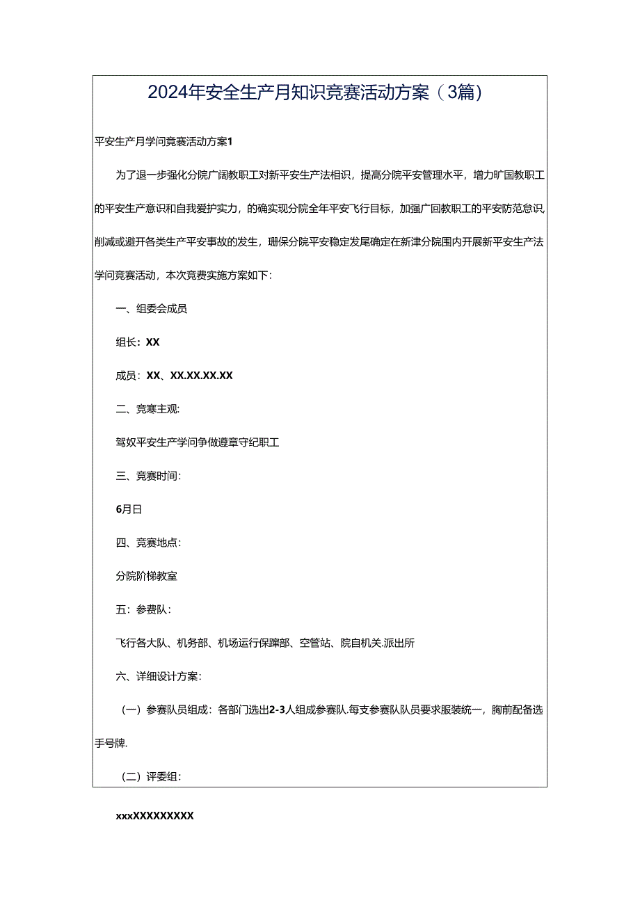 2024年安全生产月知识竞赛活动方案(3篇).docx_第1页