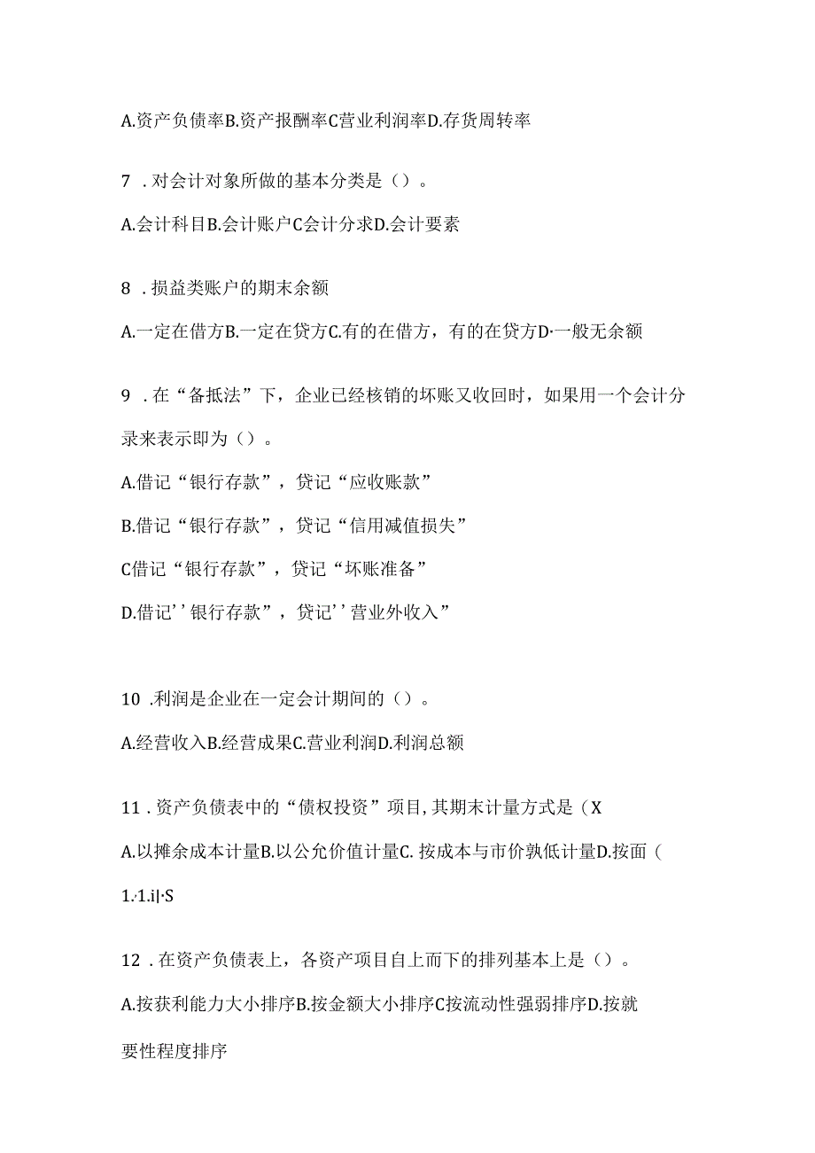 2024年（最新）国开（电大）本科《会计学概论》考试复习重点试题.docx_第2页