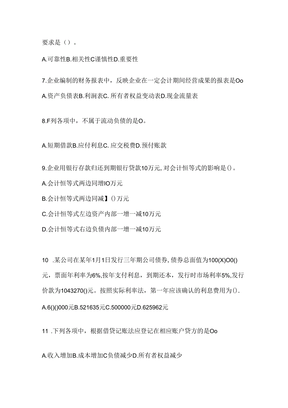 2024最新国开（电大）本科《会计学概论》考试练习题库及答案.docx_第2页