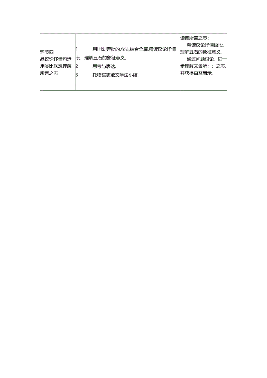 《一棵小桃树》教案.docx_第2页