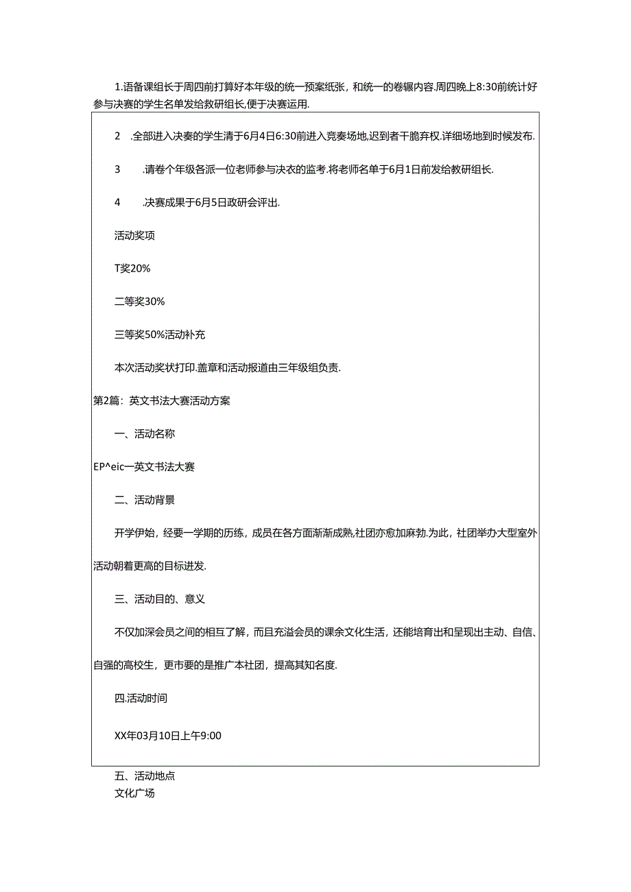 2024年书法大赛活动方案（共5篇）.docx_第2页