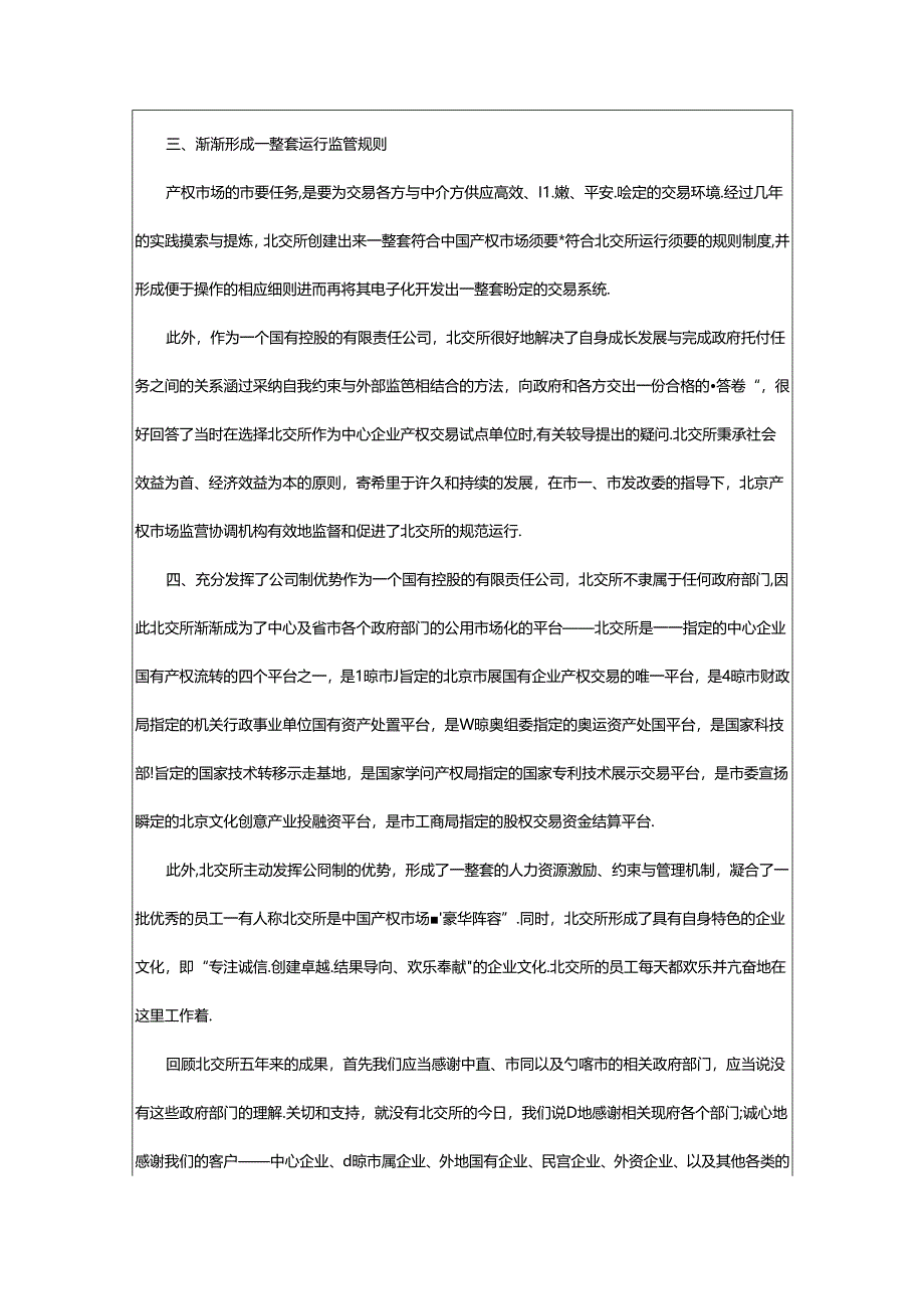 2024年30周年庆典致辞（共3篇）.docx_第3页