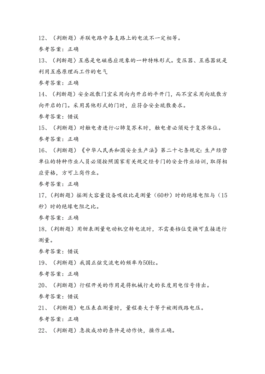 2024年低压电工操作证理论考试练习题（100题）含答案.docx_第2页