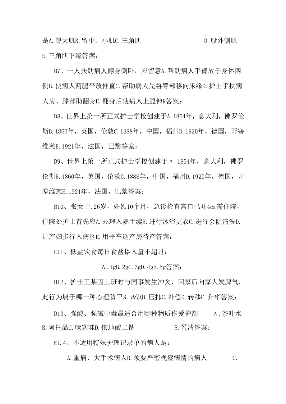 2024年山西省护士资格考点：ICU重症患者的心理护理护理措施包过题库.docx_第2页