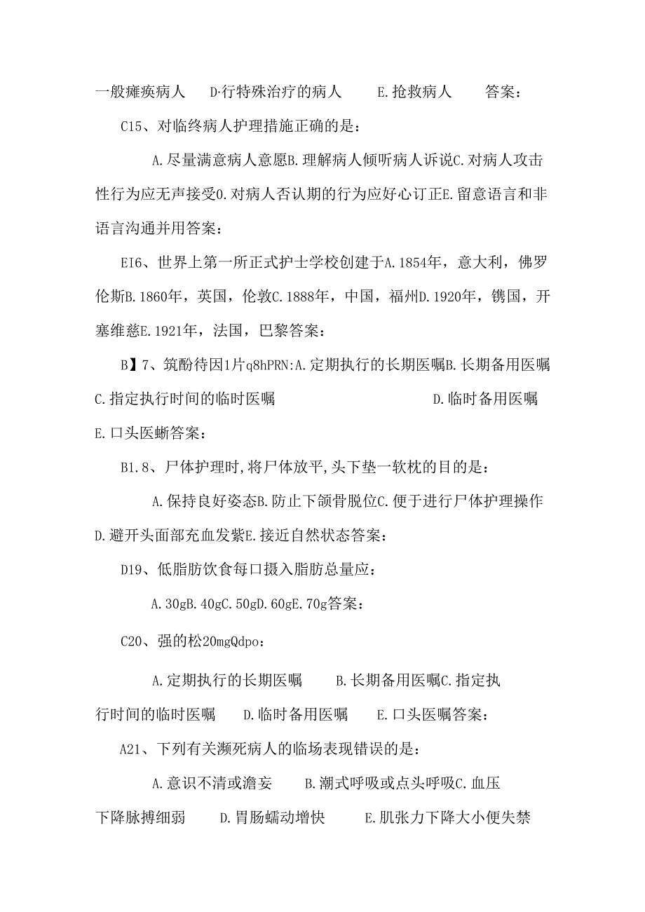 2024年山西省护士资格考点：ICU重症患者的心理护理护理措施包过题库.docx_第3页