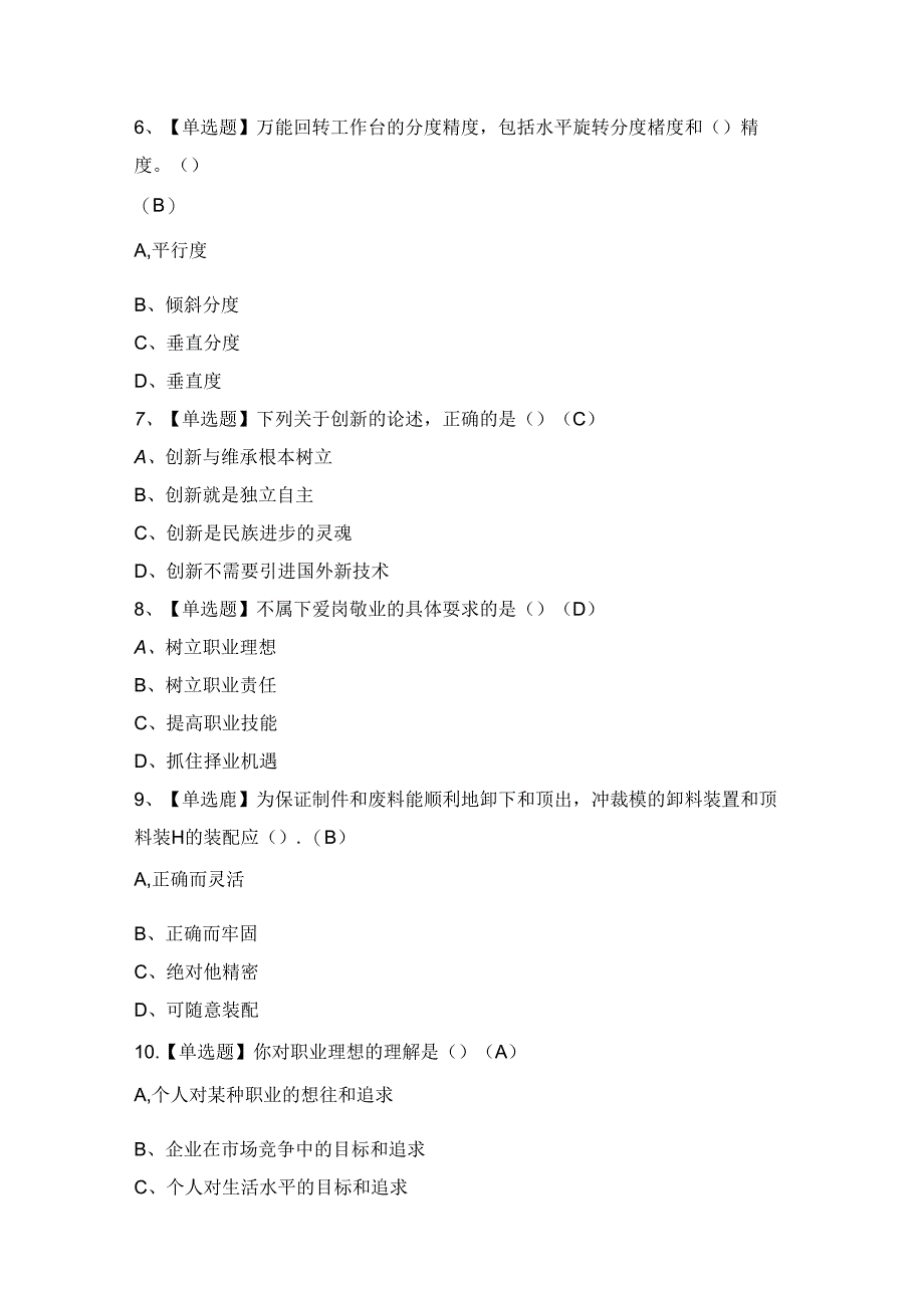 2024年【工具钳工（初级）】模拟考试及答案.docx_第2页