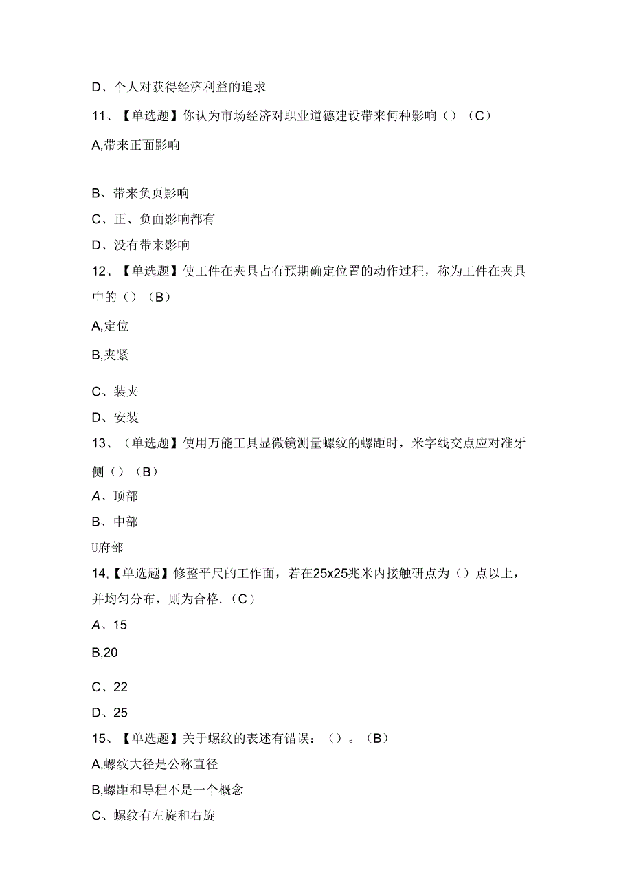 2024年【工具钳工（初级）】模拟考试及答案.docx_第3页