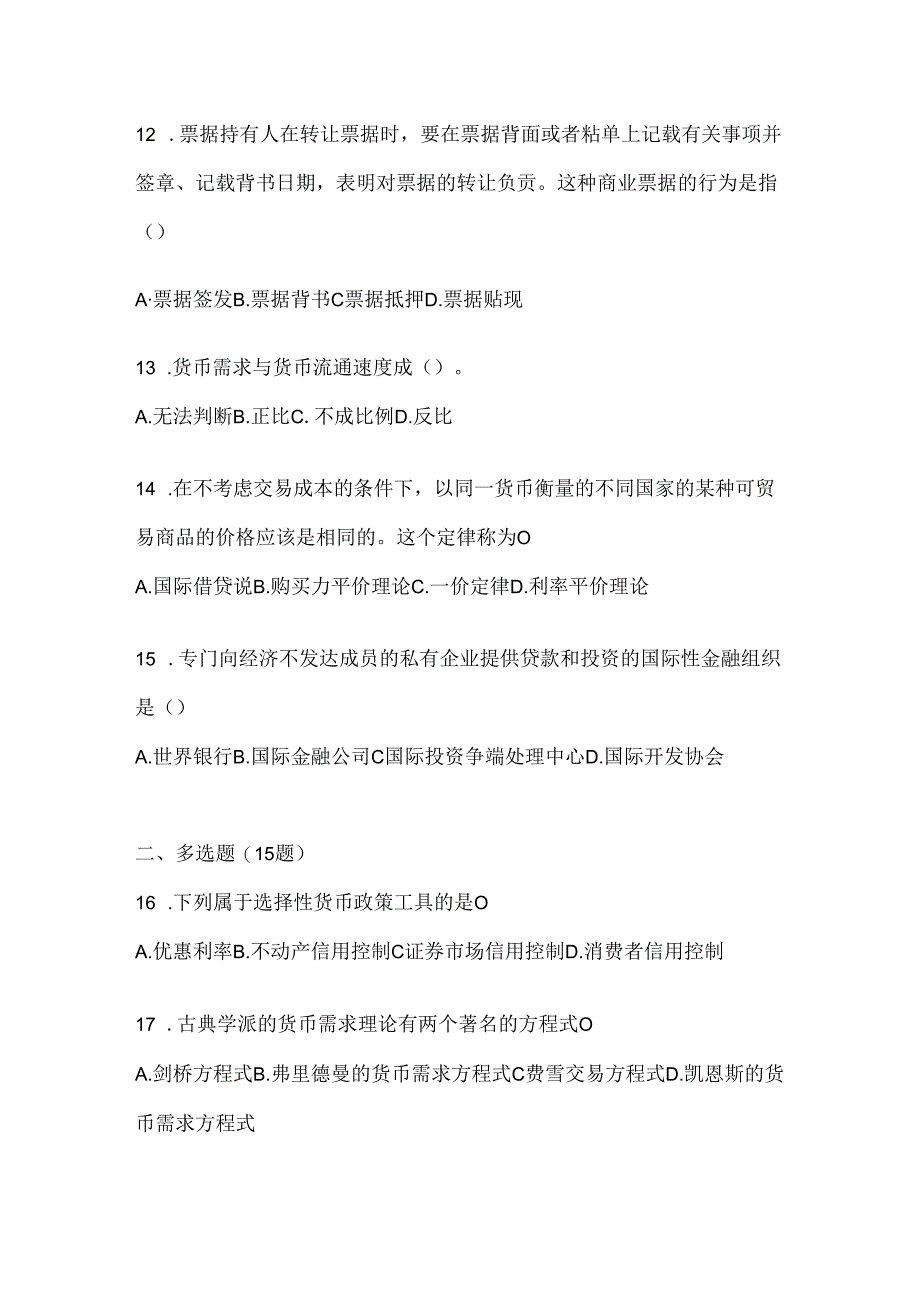 2024年最新国开电大《金融基础》在线作业参考题库.docx_第3页