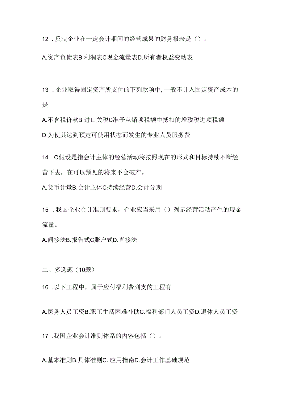 2024年度国家开放大学（电大）本科《会计学概论》期末考试题库（含答案）.docx_第3页