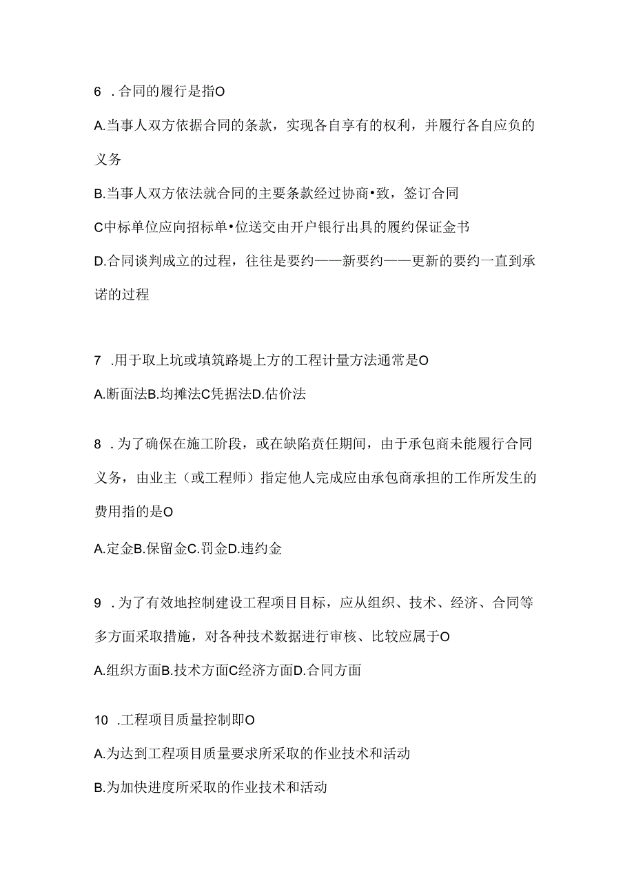 2024国开电大本科《建设监理》期末题库.docx_第2页