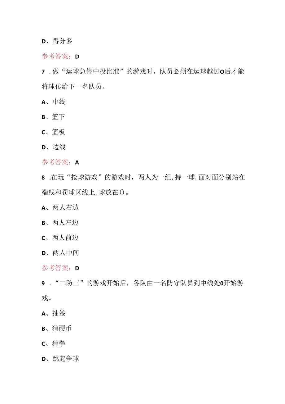 《体育与健康》七年级下学期考试复习题库（含答案）.docx_第3页