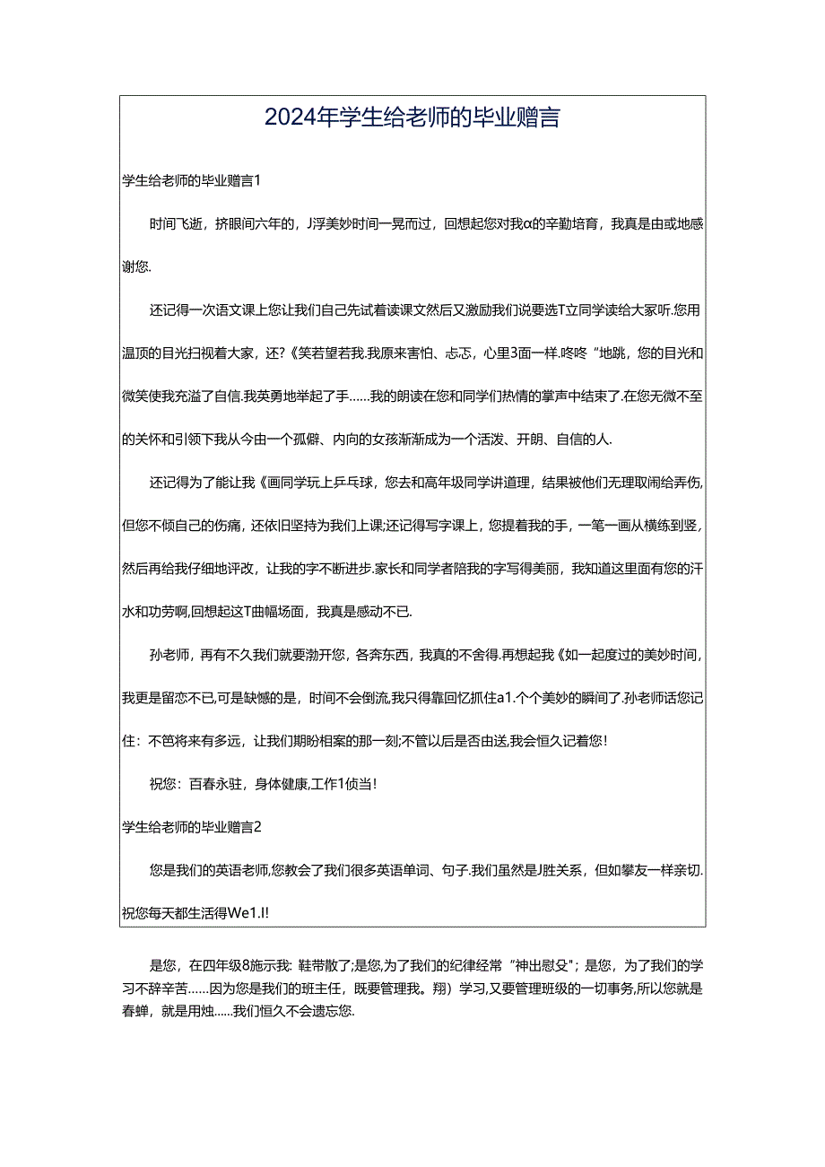 2024年学生给老师的毕业赠言.docx_第1页