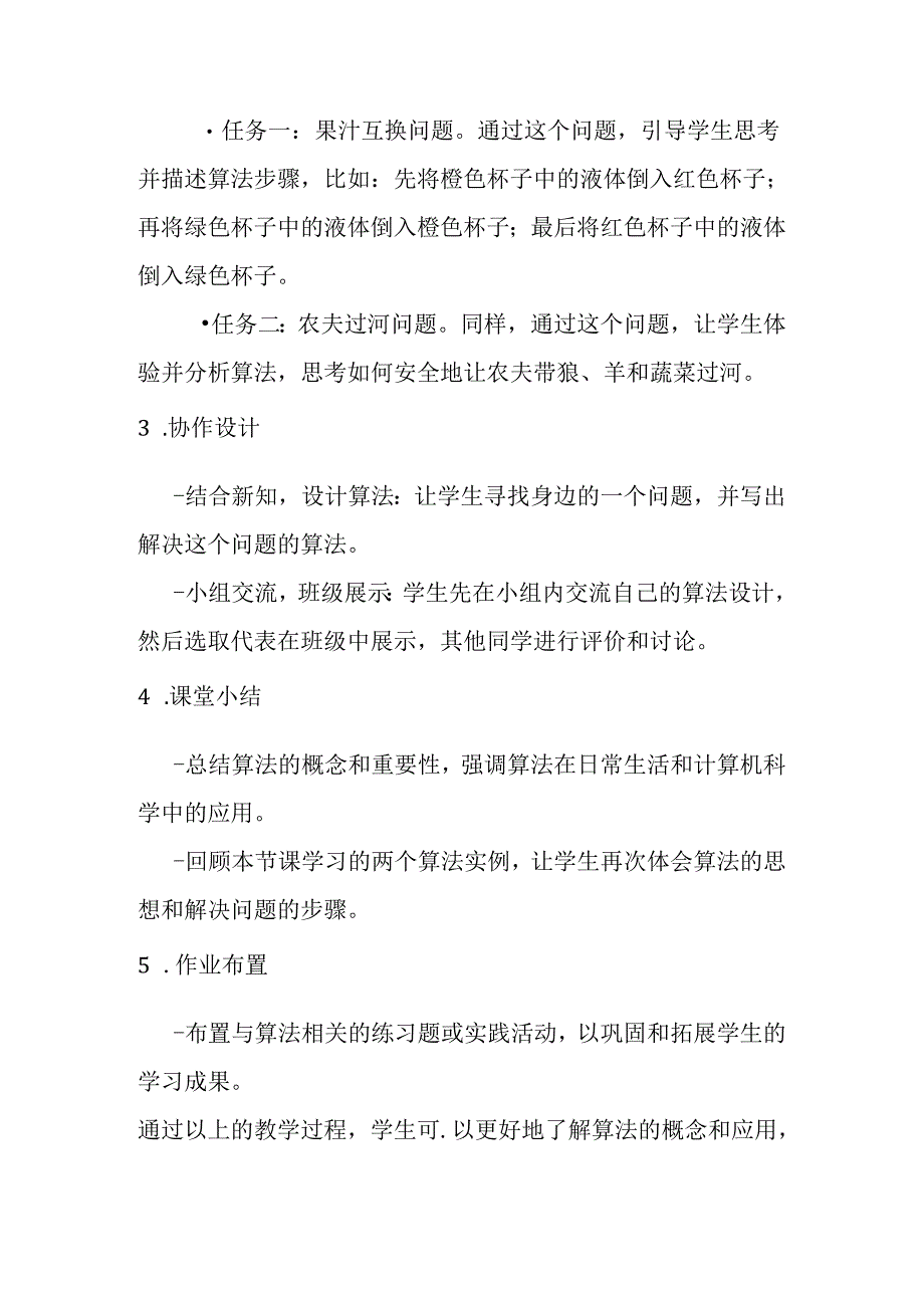 2024浙教版信息技术五年级上册《第1课 身边的算法》教学设计.docx_第3页