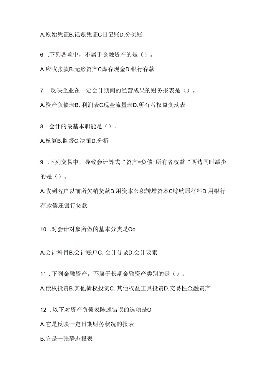 2024年（最新）国开（电大）本科《会计学概论》形考作业.docx_第2页