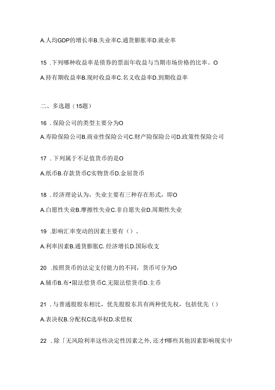 2024年（最新）国开（电大）本科《金融基础》形考题库.docx_第3页