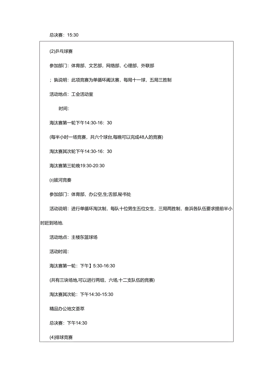 2024年小学体艺活动方案（共4篇）.docx_第2页