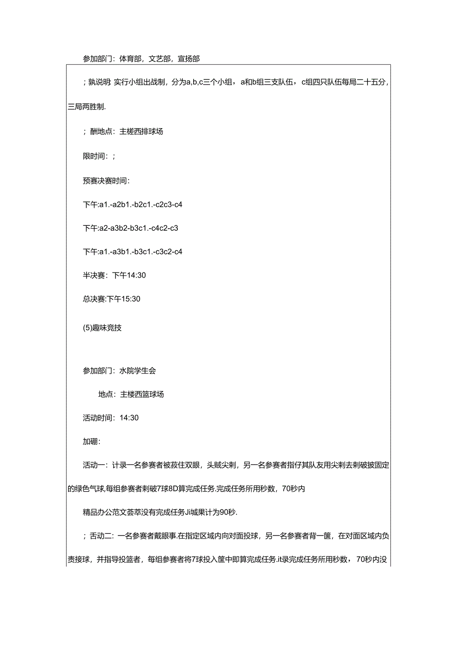 2024年小学体艺活动方案（共4篇）.docx_第3页